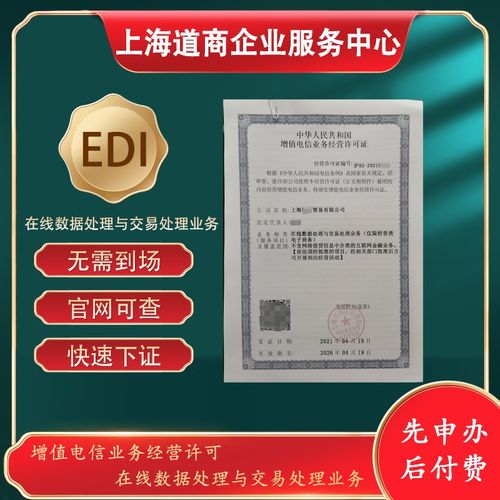 上海实施网络经营许可证新设前置性许可 规范网络运营服务市场