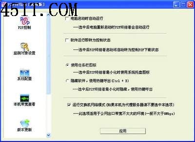 轻松禁止局域网内运行P2P等流氓软件——网络运营服务指南