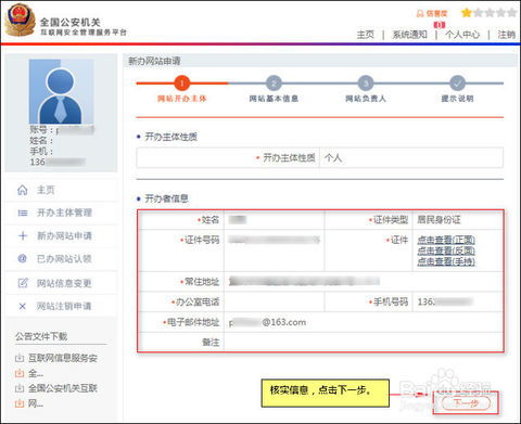 网站公安备案详细流程